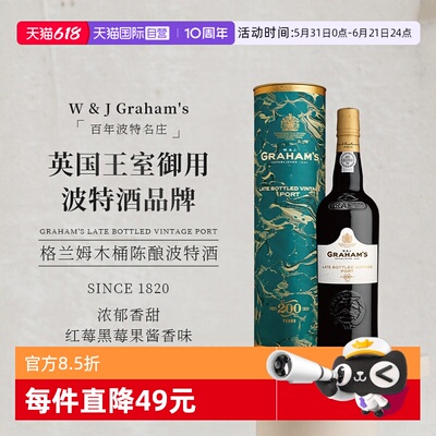 格兰姆木桶陈酿波特酒加强型甜酒