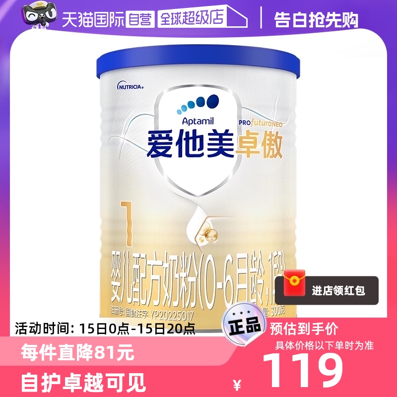 卓萃升级版爱他美卓傲1段300g