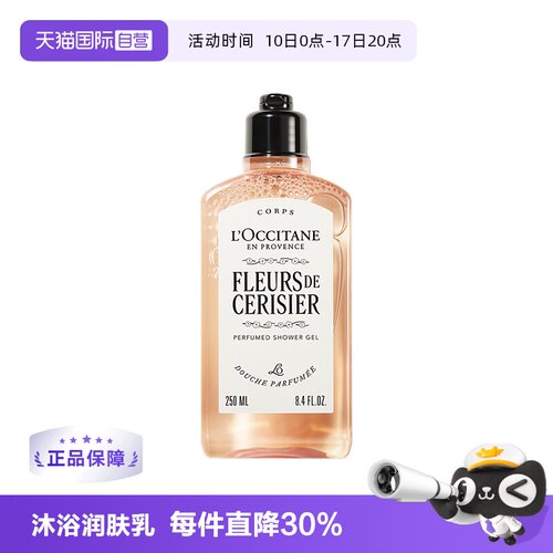 【自营】欧舒丹滋润甜蜜樱花润肤乳/甜蜜樱花香氛沐浴露250ml