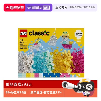 【自营】LEGO乐高11040晶莹魔力积木盒经典系列2025新款男女拼搭
