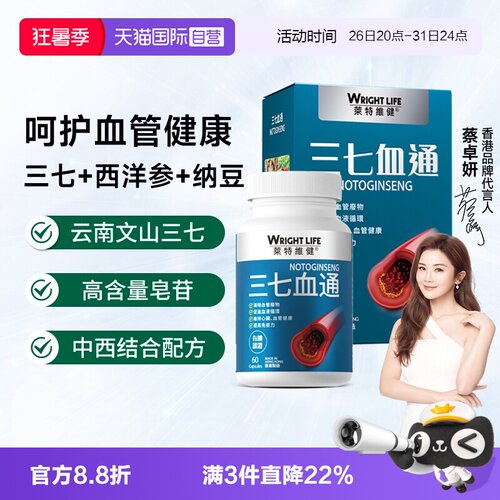 莱特维健三七血通纳豆激酶西洋参