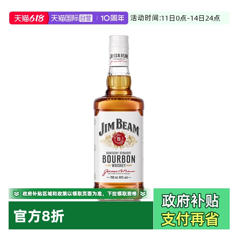 【自营】金宾JimBeam波本威士忌700ml白占边波旁嗨棒三得利洋酒