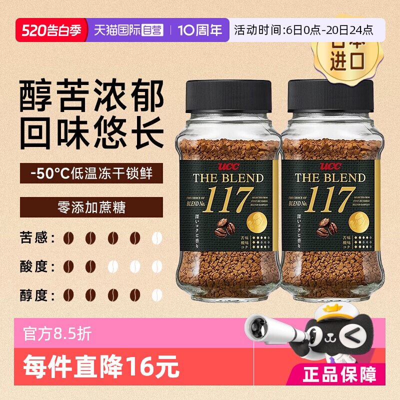 【自营】悠诗诗ucc117黑咖啡粉冻干速溶美式两瓶装提神烘焙粉进口
