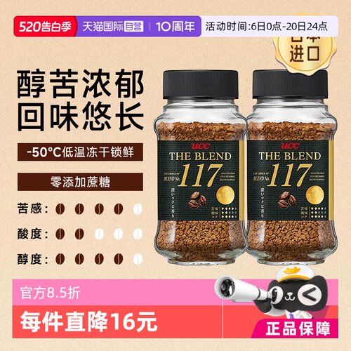 117美式无糖UCC/悠诗诗黑咖啡2瓶