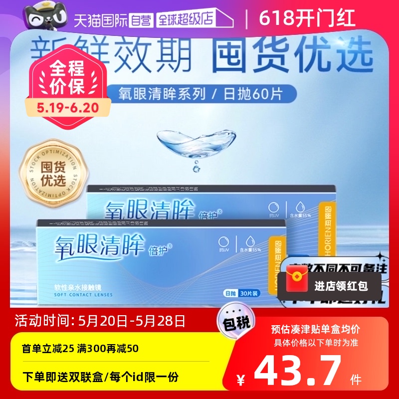 【自营】海俪恩日抛60片透明近视隐形眼镜盒小直径一次性官方水润