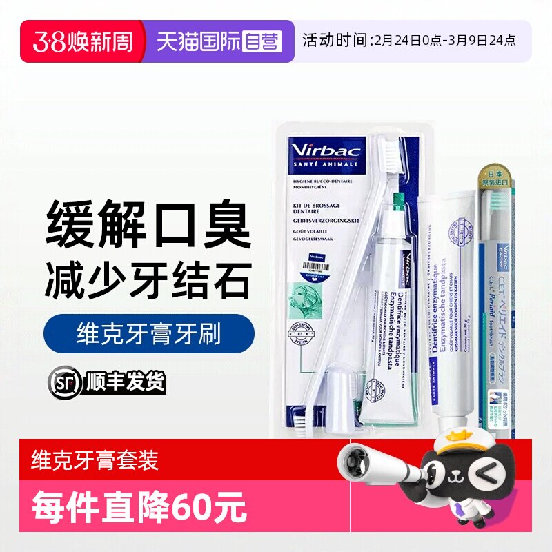 【自营】维克牙膏猫咪牙膏清洁牙宠物猫狗专用清牙垢除口臭牙刷