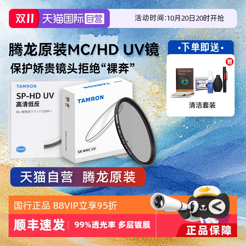 【自营】腾龙62 67 82mm镜头多层原装镀膜MC UV镜CPL偏振滤镜SPHD