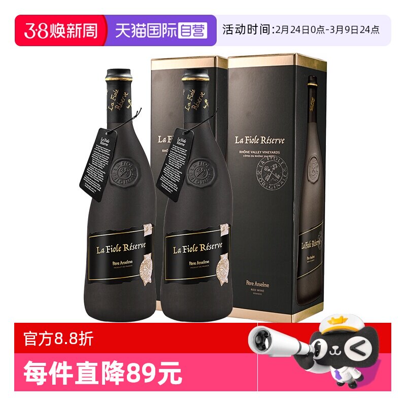 【自营】法国芙华歪脖子红酒高分珍藏黑瓶干红葡萄酒卡盒750ml*2
