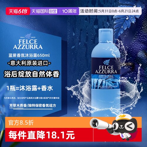 蓝蕨沐浴露意大利原装进口