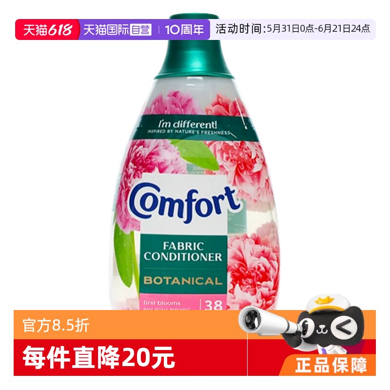 【自营】COMFORT金纺衣物柔顺剂护色留香可供38次 570ml 英国进口