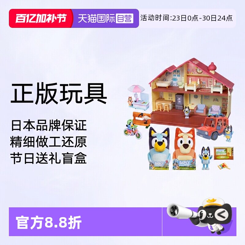 【自营】Bluey布鲁伊动画片 周边毛绒玩偶玩具圣诞盲盒玩具屋摆件