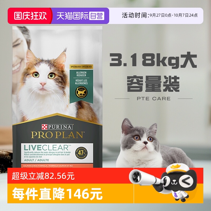 【自营】冠能LiveClear三文鱼全价猫粮预防猫毛过敏源3.18kg