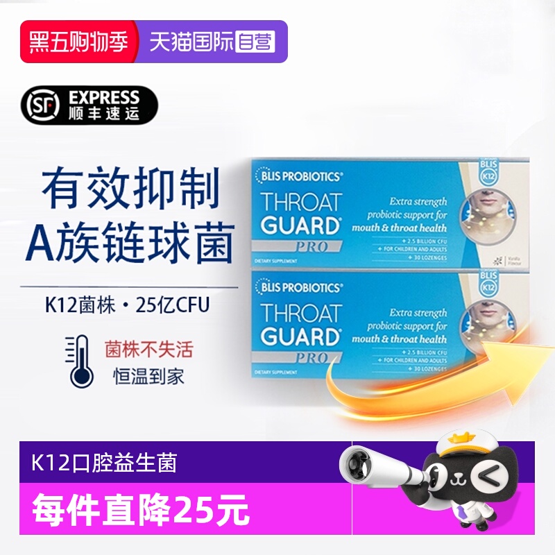 【自营】新西兰BLIS K12 PRO口腔益生菌含片保护咽喉嗓子扁桃体*2
