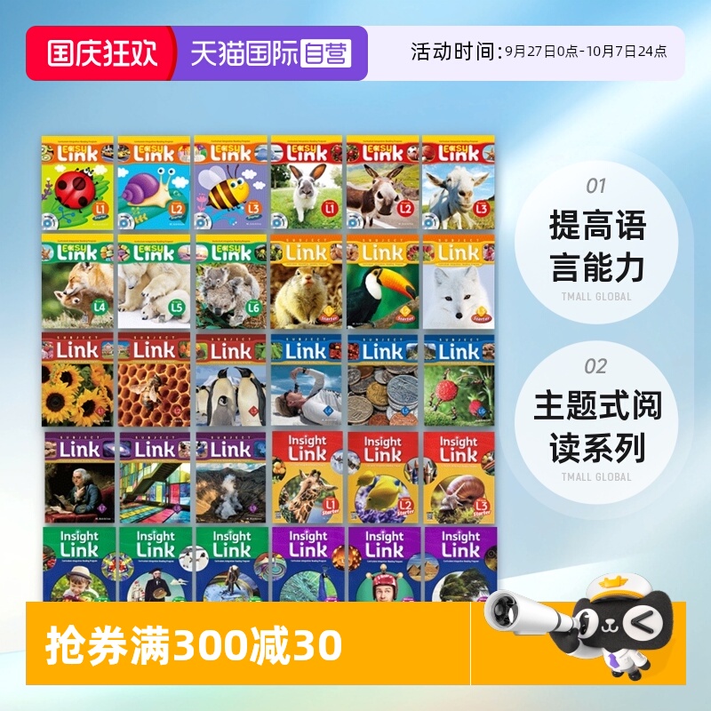 少儿英语Link跨学科综合阅读教材
