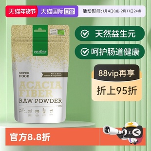 【自营】比利时purasana有机金合欢纤维粉益生元肠道健康200g合金
