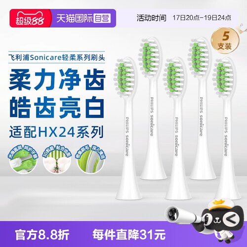 【自营】飞利浦电动牙刷头替换HX2471/L/M/C/24B/P/2451/2421/31