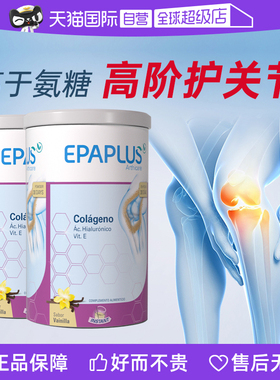 【自营】Epaplus西班牙骨胶原蛋白粉高于氨糖软骨素壮骨骼关节
