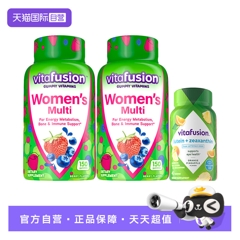【自营】vitafusion女士复合多维软糖150粒2瓶成人叶黄素软糖40粒