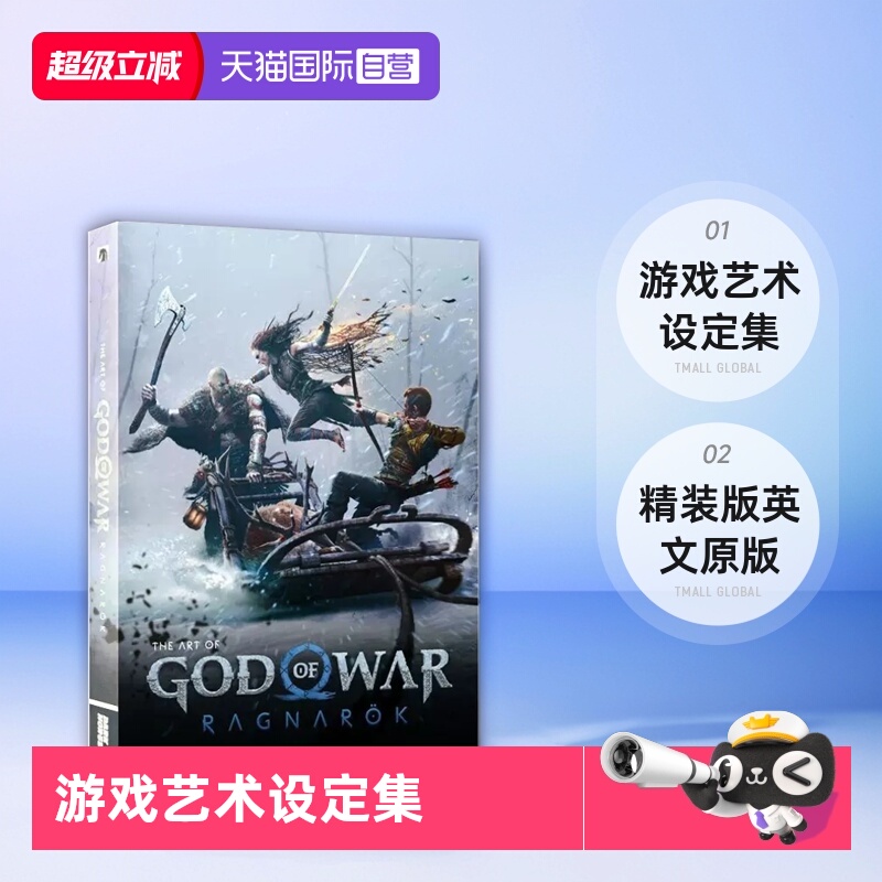 【自营】战神 诸神黄昏 游戏艺术设定集 精装版 英文原版 索尼PS5游戏设计画册 The Art of God of War Ragnarök