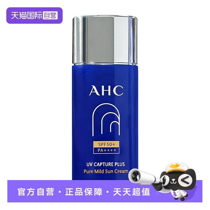 【自营】AHC防晒霜清爽身体防紫外线小蓝瓶防嗮乳隔离【临期】