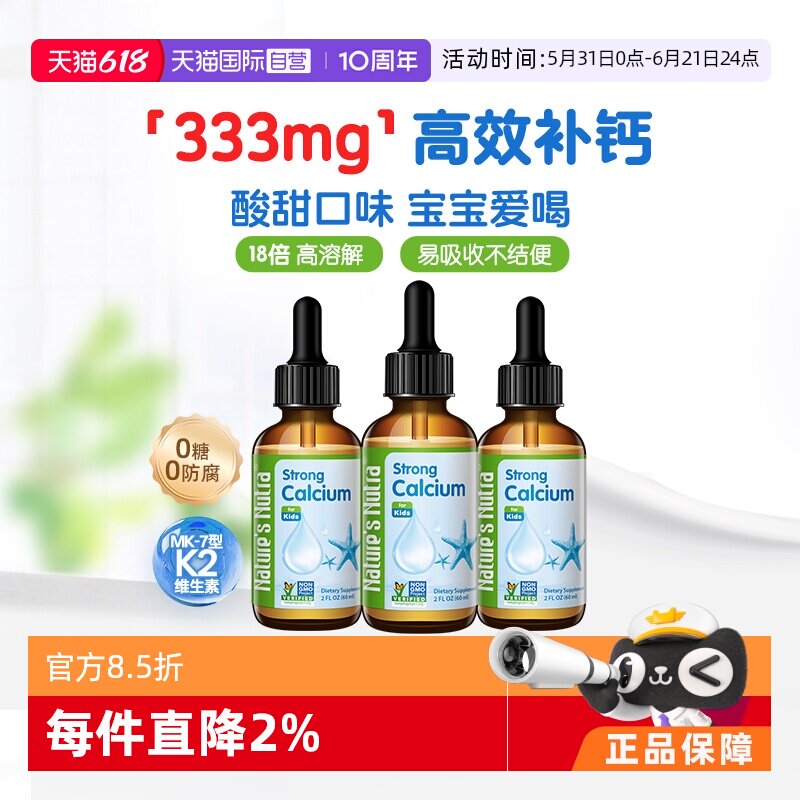 【自营】莱思纽卡婴幼儿童补钙滴剂液体钙搭配铁锌乳钙60ml*3瓶