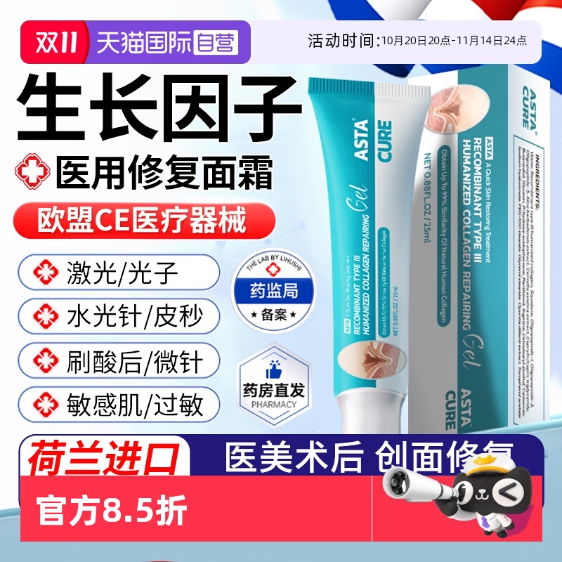 【自营】生长因子凝胶重组人表皮牛碱性纤维成细胞医用面膜敷料贴