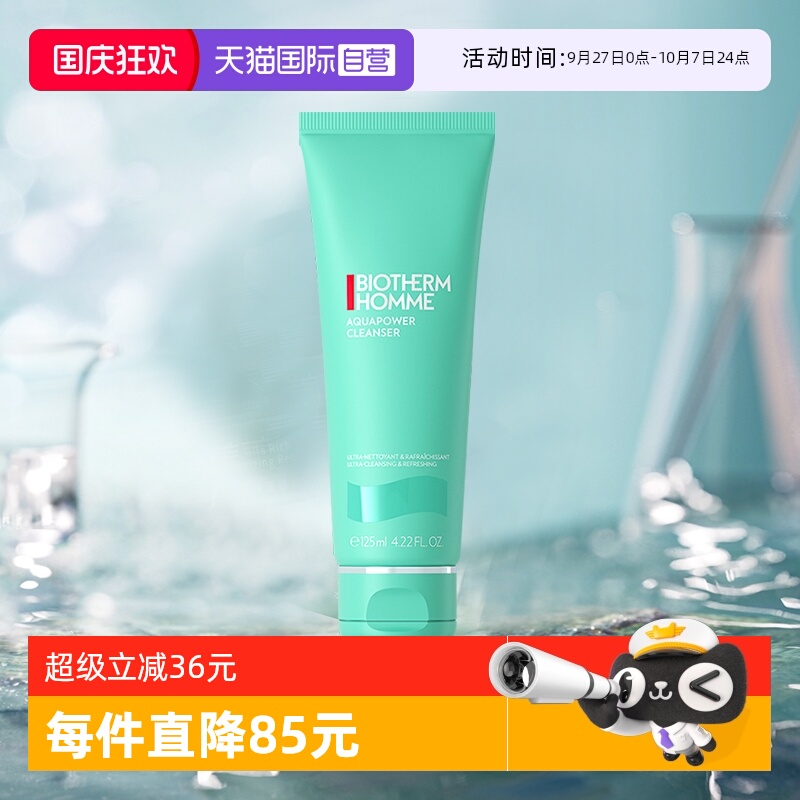 碧欧泉水动力洁面爽肤水