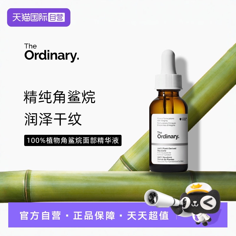 角鲨烷护理油theordinary滋润