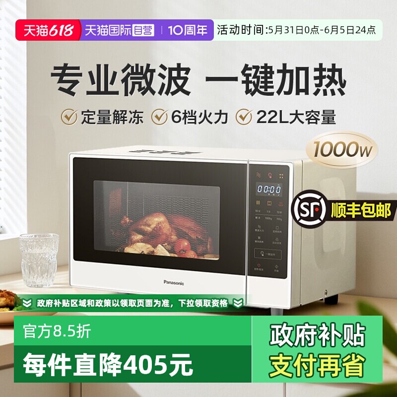 【自营】松下微波炉家用变频22L多功能平板式智能微烤一体机GF36