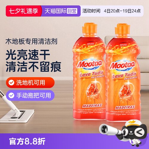 Mootaa木地板清洁剂速干无水印