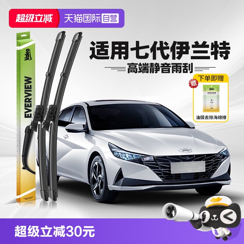 法雷奥伊兰特2023-2026款雨刮图片