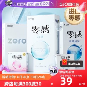 【自营】杰士邦zero零感超薄避孕套裸入001男用正品官方安全套byt