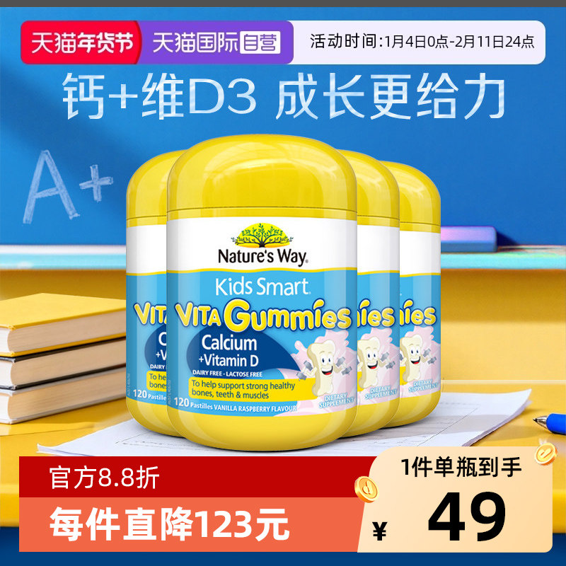 【自营】Nature's Way佳思敏儿童钙片维生素D3补钙软糖60粒*4瓶,婴童食品,钙铁锌,淘宝优惠券,粉丝福利购,淘宝优惠卷
