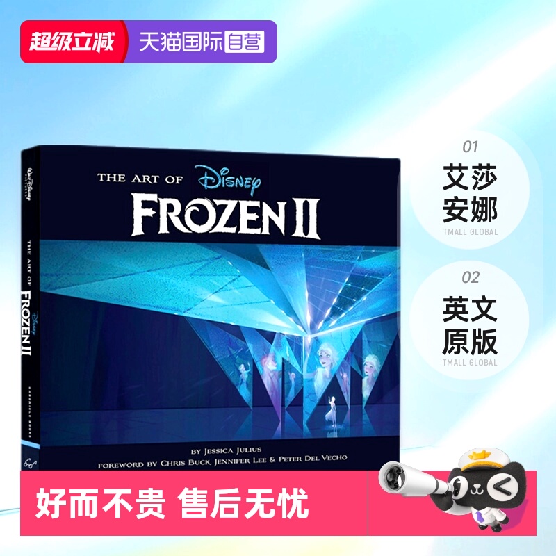 冰雪奇缘暗影森林电影艺术画册