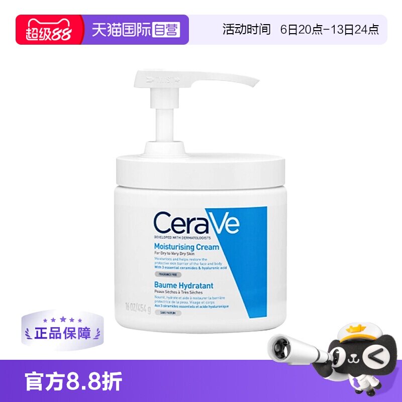 【自营】CeraVe适乐肤全天候补水保湿面霜454g压嘴版神经酰胺秋冬
