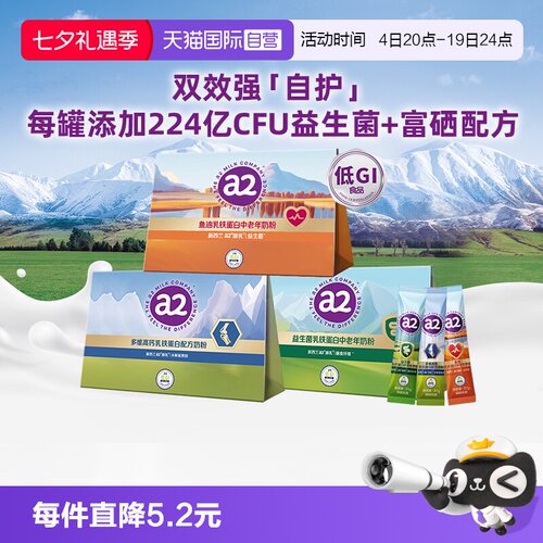 a2多维高钙乳铁蛋白奶粉27g*3条