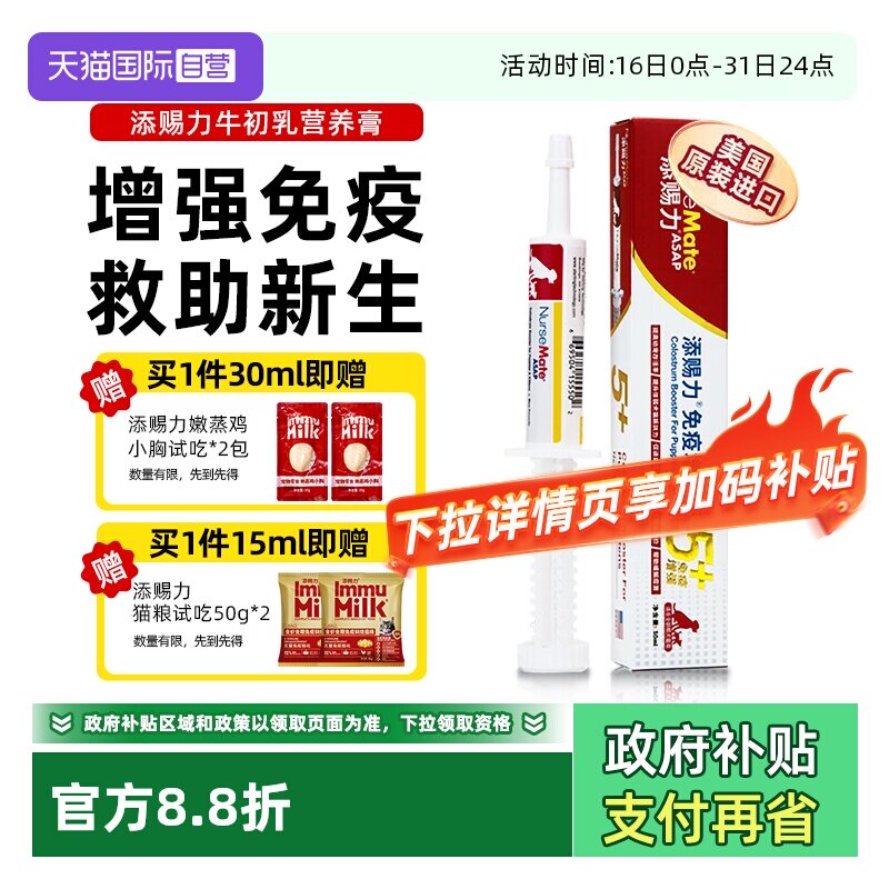 【自营】添赐力营养膏增强免疫乳铁蛋白孕猫术后恢复天赐力牛初乳
