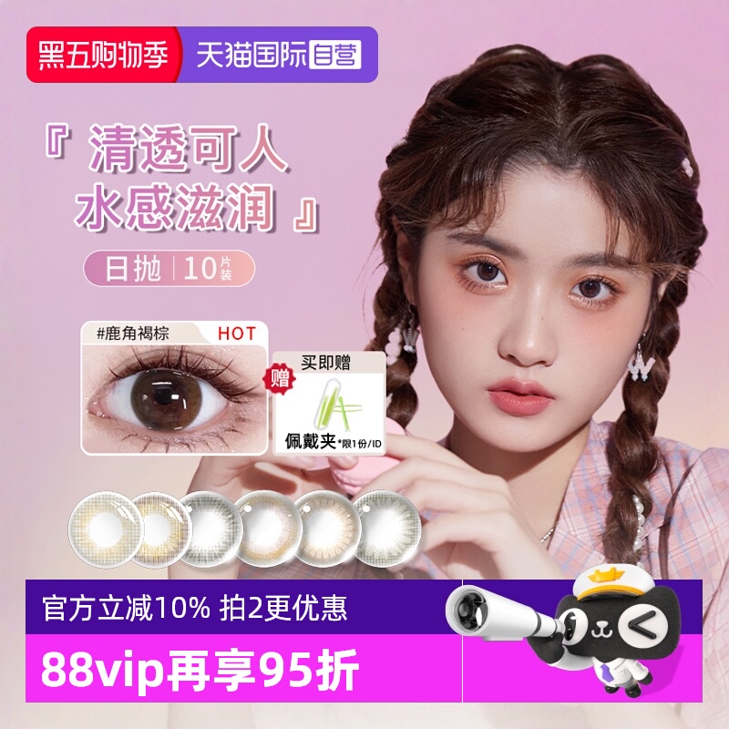 【自营】海俪恩美瞳日抛隐形眼镜萌生宠爱莓事黑10片大小直径正品