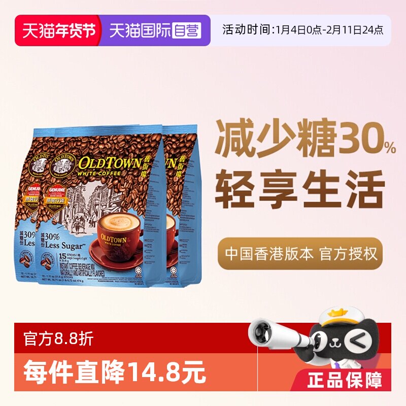 【自营】马来西亚进口咖啡粉旧街场三合一白咖啡速溶条装低糖提神