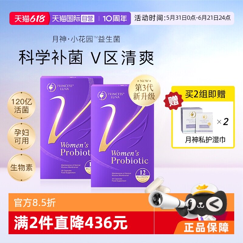 【自营】【详情领券】月神小花园女性益生菌口服护理乳酸杆菌2盒