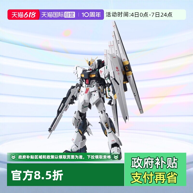 【自营】万代高达拼装模型MG 1/100 RX-93 Nu Ver.Ka 牛高达 卡版