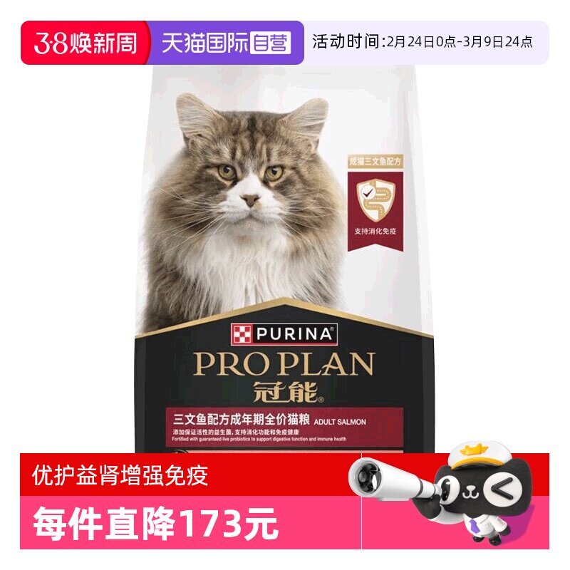 【自营】冠能猫粮成猫三文鱼7kg成猫粮银渐层布偶通用猫主粮