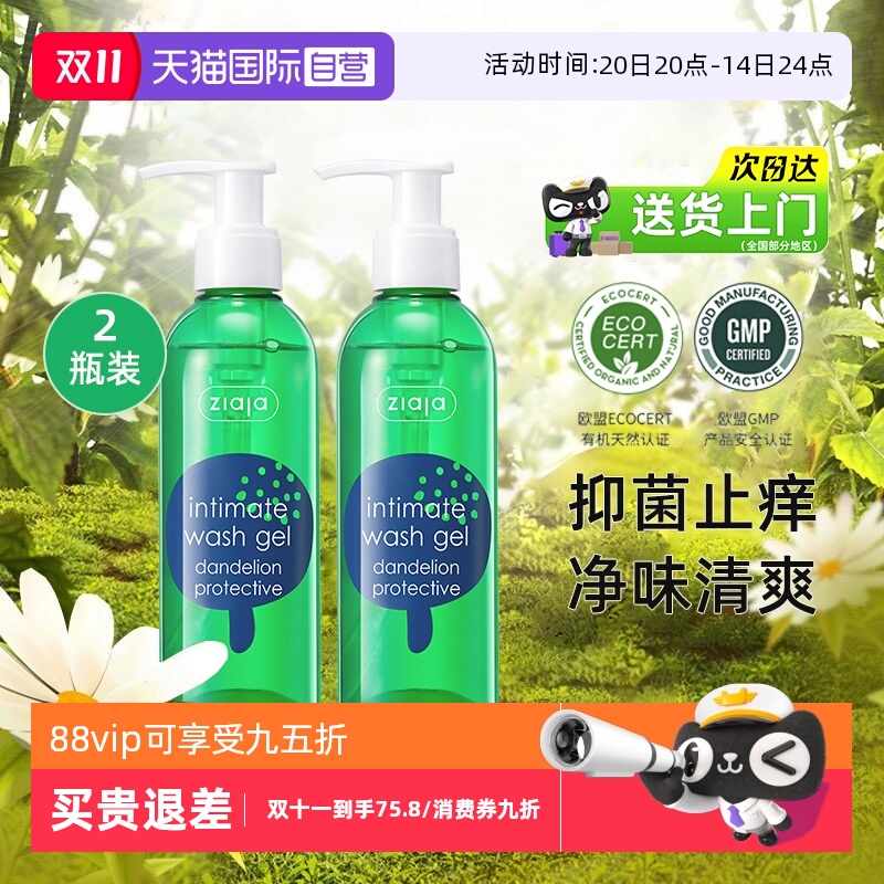 ziaja齐叶雅蒲公英私处洗护液2瓶
