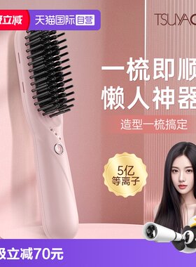 崔娅等离子直发梳不伤发家用电梳