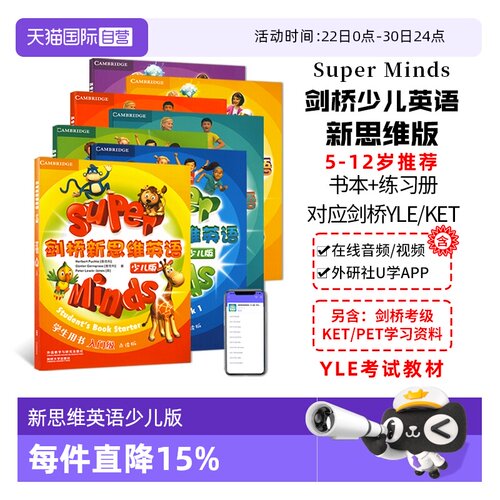 外研社新思维英语少儿版