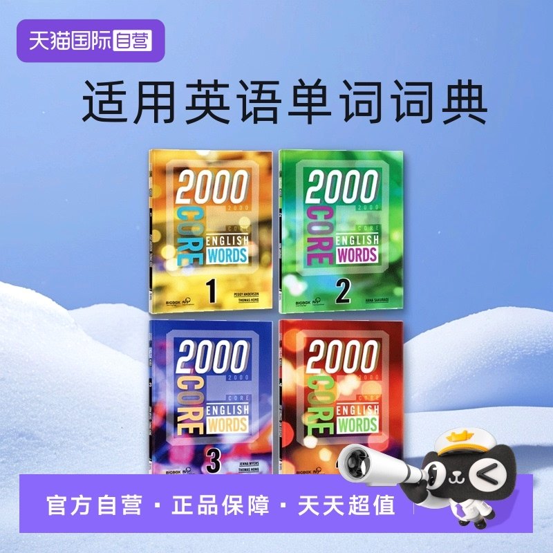 常见词2000CoreEnglishWords