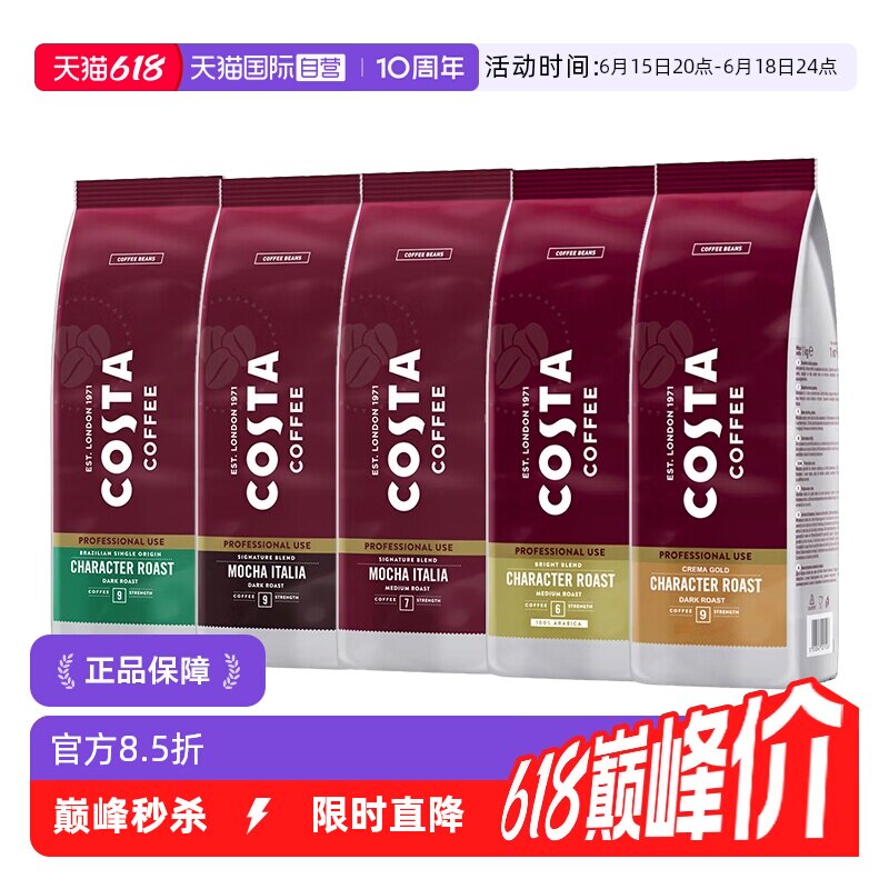 【自营】COSTA咖世家原装进口阿拉比卡咖啡豆意式拼配中烘深烘1kg