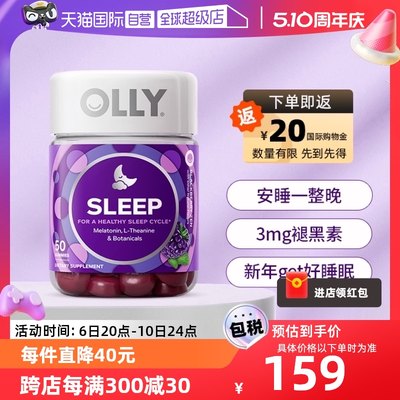 OLLY褪黑素睡眠软糖美国进口