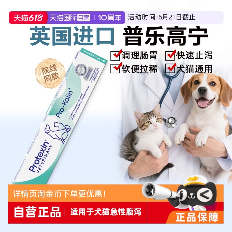 普乐特新猫狗快速止泻普乐高宁