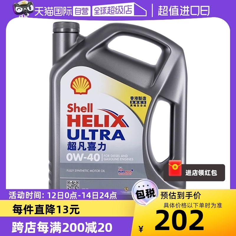 【自营】Shell壳牌超凡喜力0W-40 4L灰壳SP级香港正品全合成机油